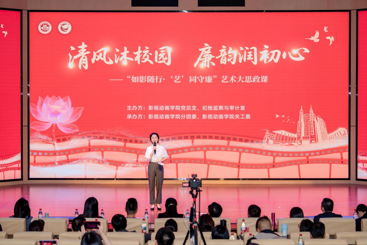 “如影随行·‘艺’同守廉”廉洁主题艺术大思政课