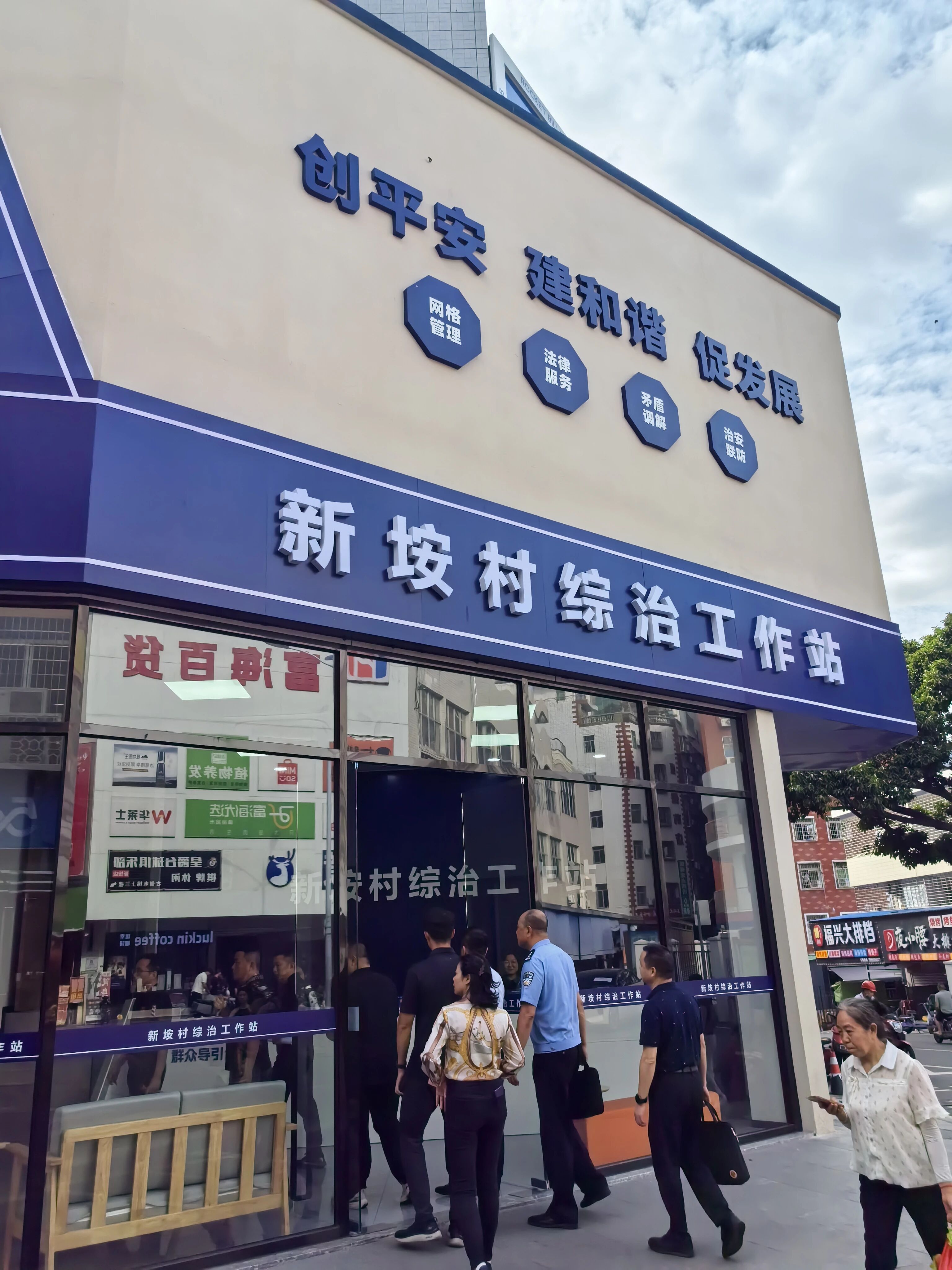 新垵村打造村级综治工作站