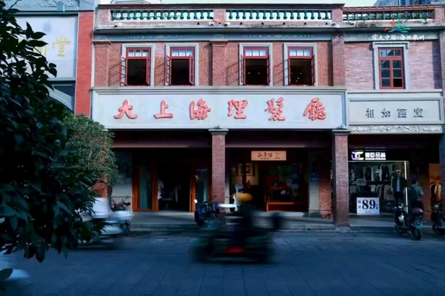 大上海理發廳是泉州知名的理發廳之一,從民國時期開到現在。重生后的大上海理發廳成為集茶空間、閩南風物、伴手禮及展覽為一體的生活美學復合空間。圖源:海絲泉州文旅之聲