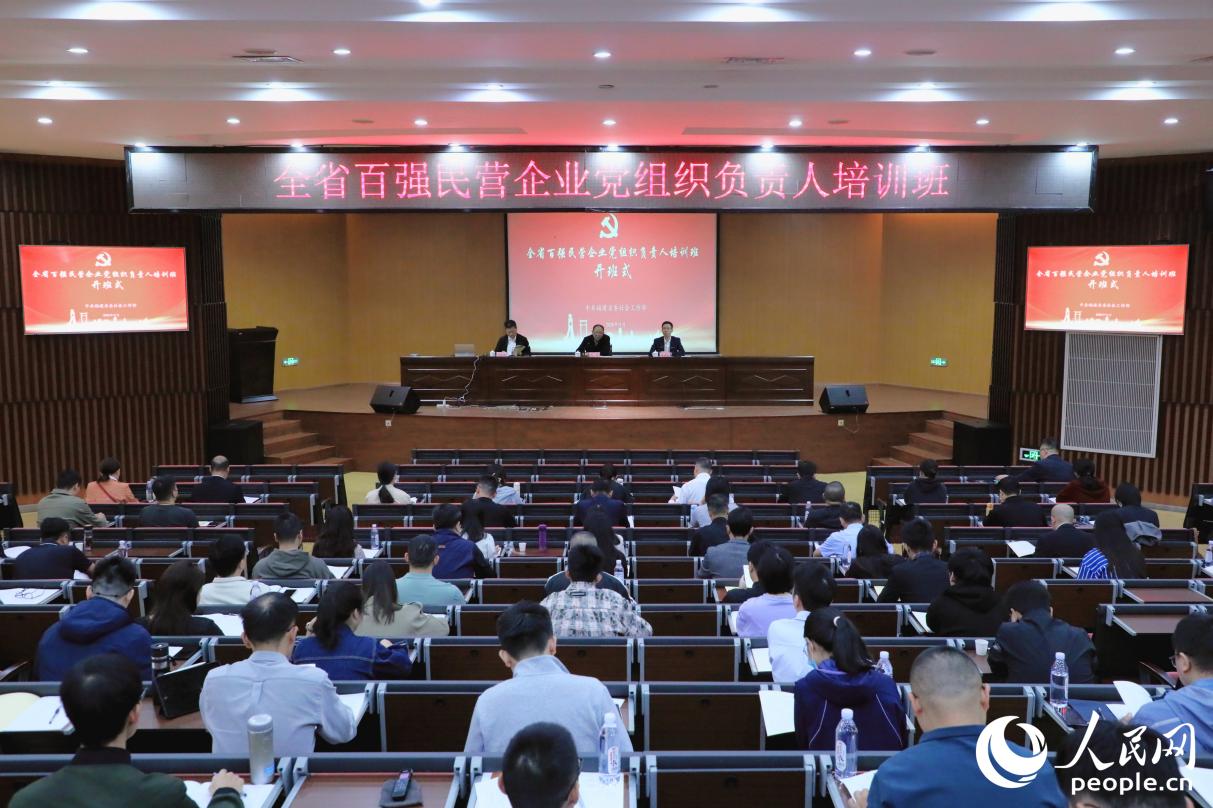2025年福建省百強民營企業黨組織負責人培訓班現場。人民網記者 李唯一攝