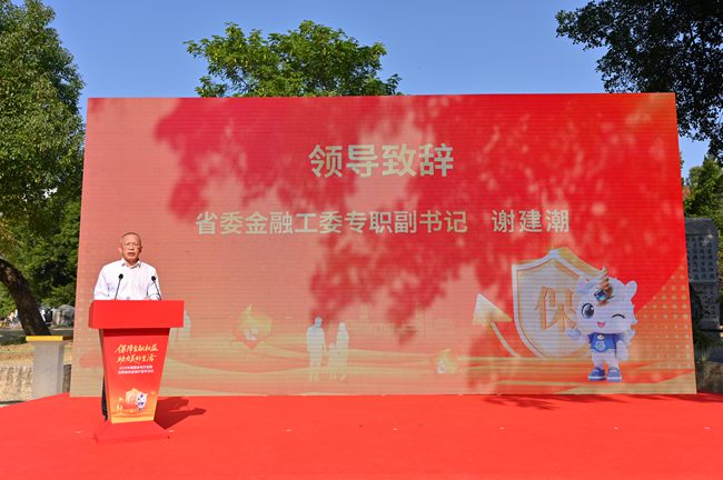 福建省委金融工委专职副书记谢建潮致辞