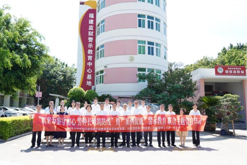 興業資管第一黨支部參觀福建省反腐倡廉廉政教育基地。興業資管供圖