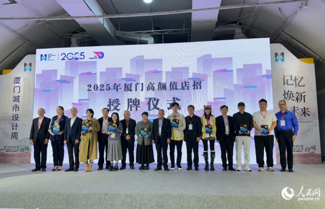 2025年廈門高顏值店招授牌儀式現場。人民網記者 張萌攝