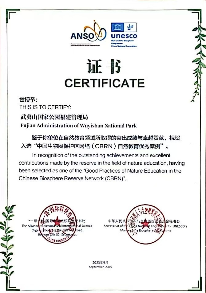 武夷山國家公園福建管理局被授予合作伙伴証書