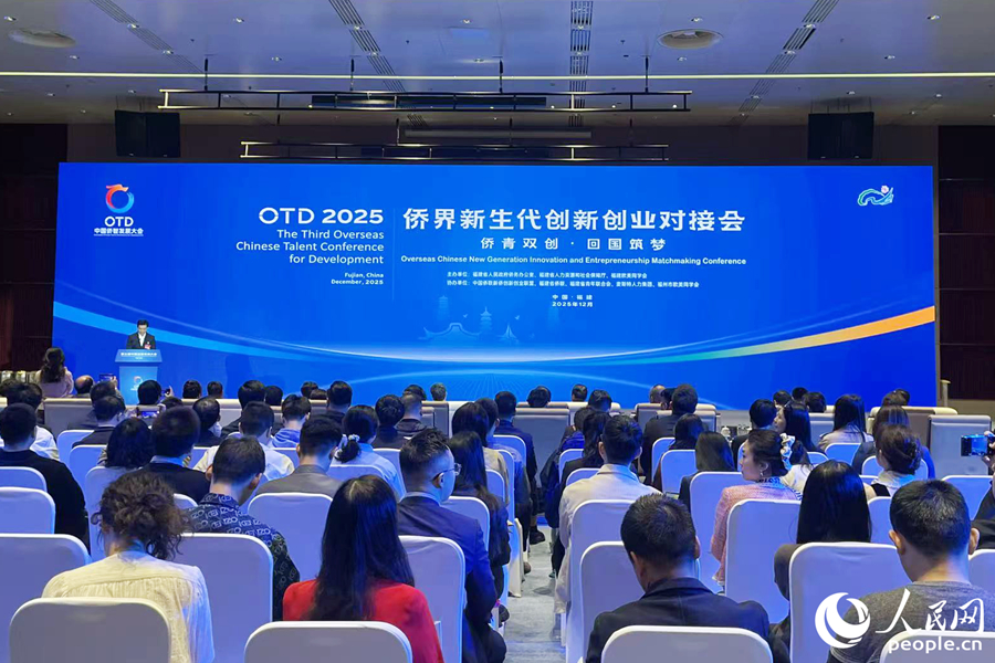 僑界新生代創新創業對接會。人民網記者 林盈攝