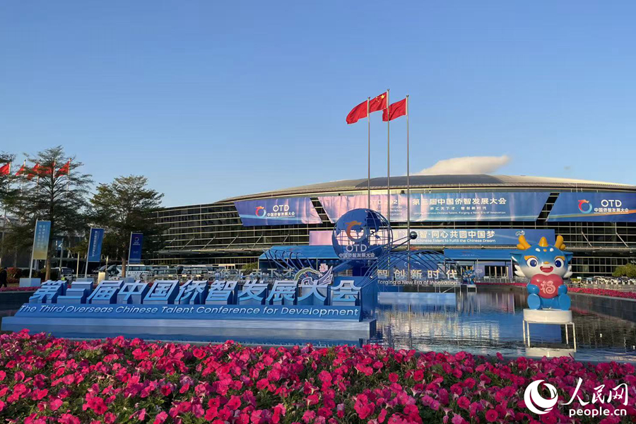 日前,第三屆中國僑智發展大會在福建福州舉行。人民網記者 林盈攝