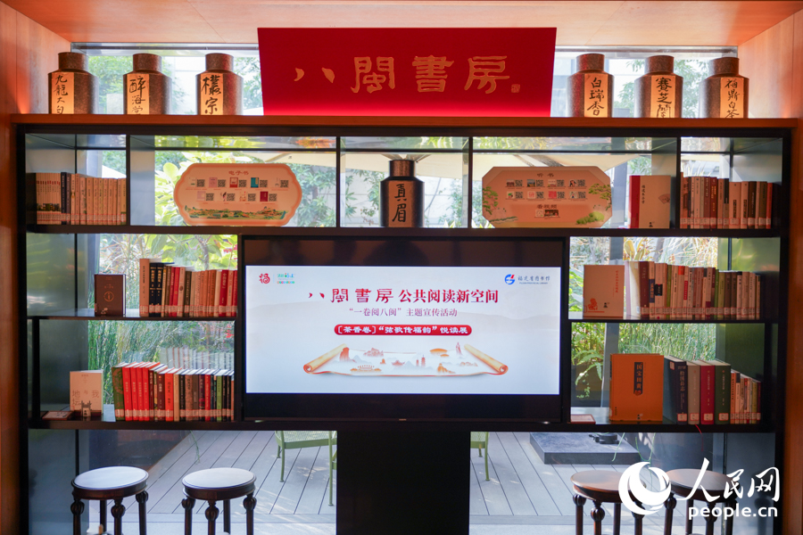 〔茶香卷〕“弦歌傳福韻”悅讀展在“八閩書房”公共閱讀新空間·熹茗福建茶館舉辦。實習生 鄭舒塵攝