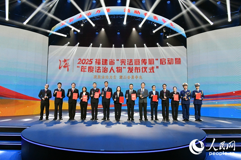 活动现场公布“年度法治人物”。人民网记者 刘宝琴摄