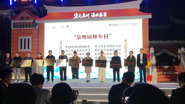 张坂镇玉埕村入选首批“泉州厨师乡村”名单