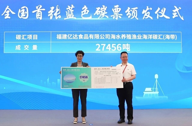 2023年6月，连江颁发全国首张蓝色碳票