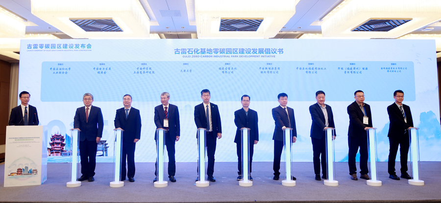 古雷石化基地發起零碳低碳轉型綠色發展倡議。古雷開發區新聞中心供圖