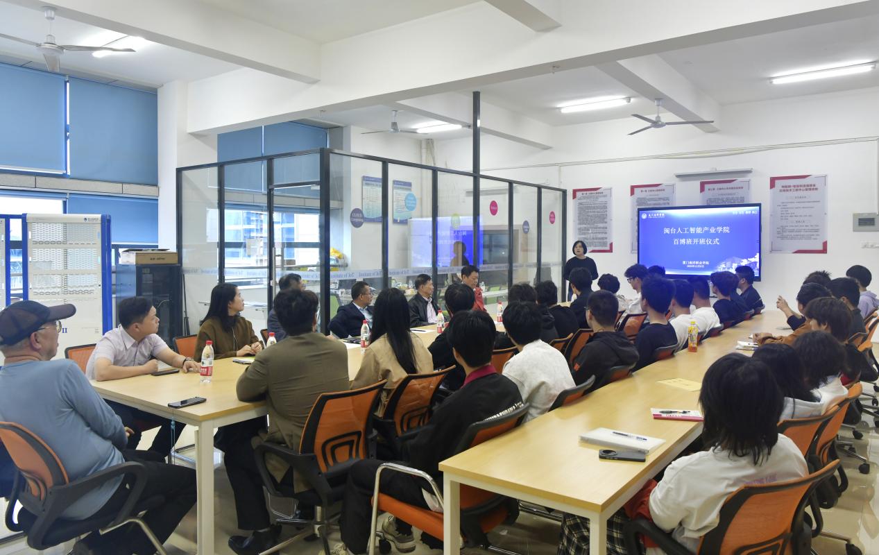闽台人工智能产业学院“百博班”开班式