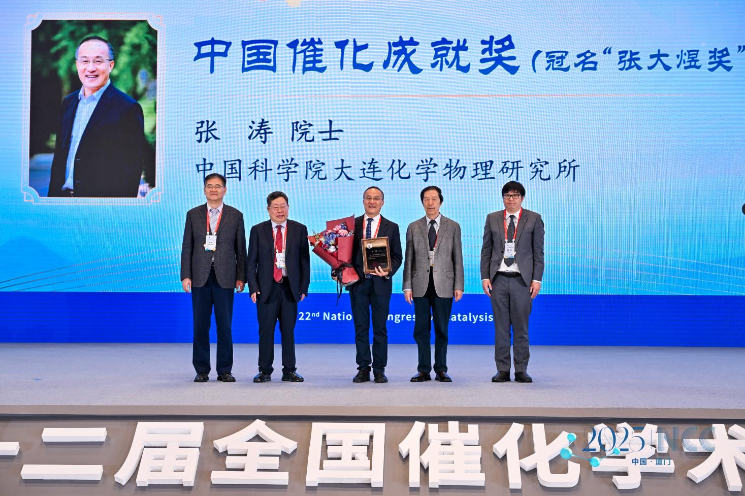 张涛获“中国催化成就奖（冠名张大煜奖）”