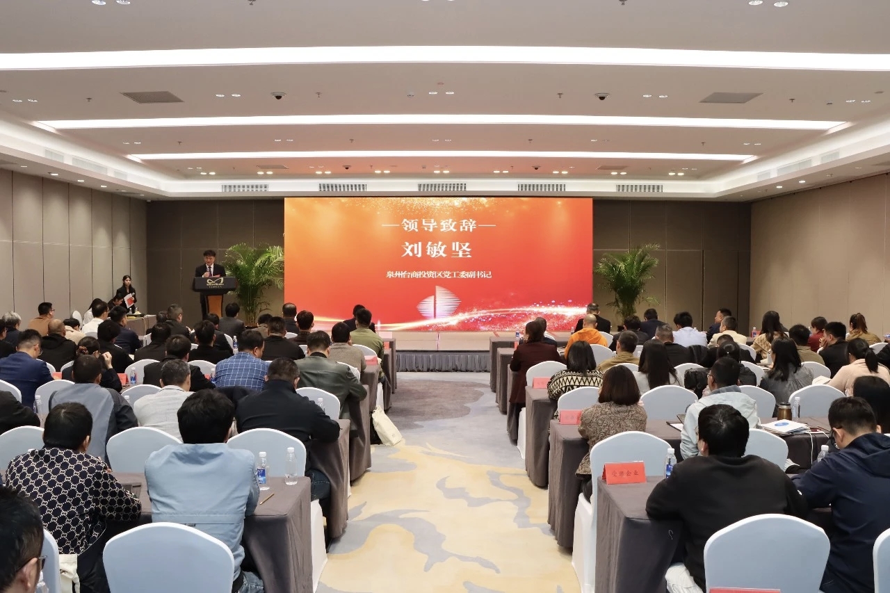 活动现场。泉州台商投资区供图