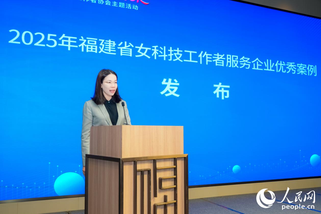 福建省女科协副会长魏晓曦发布女科技工作者服务企业优秀案例。人民网摄