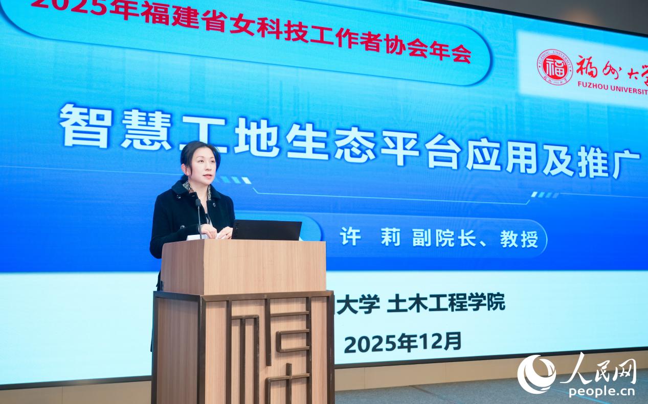 福州大学土木工程学院副院长、教授许莉分享《智慧工地生态平台应用及推广》。人民网摄