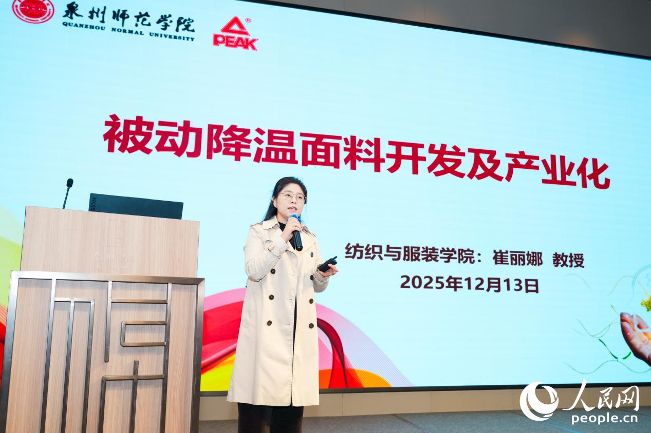 泉州师范学院纺织与服装学院教授崔丽娜分享《被动降温面料及产业化》。人民网摄