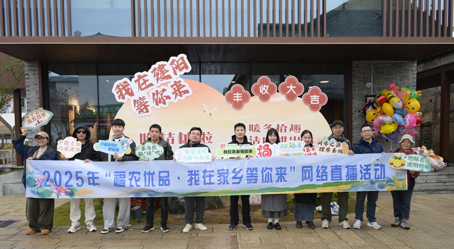 “福农优品·我在家乡等你来”网络直播活动走进建阳。林晓烨摄