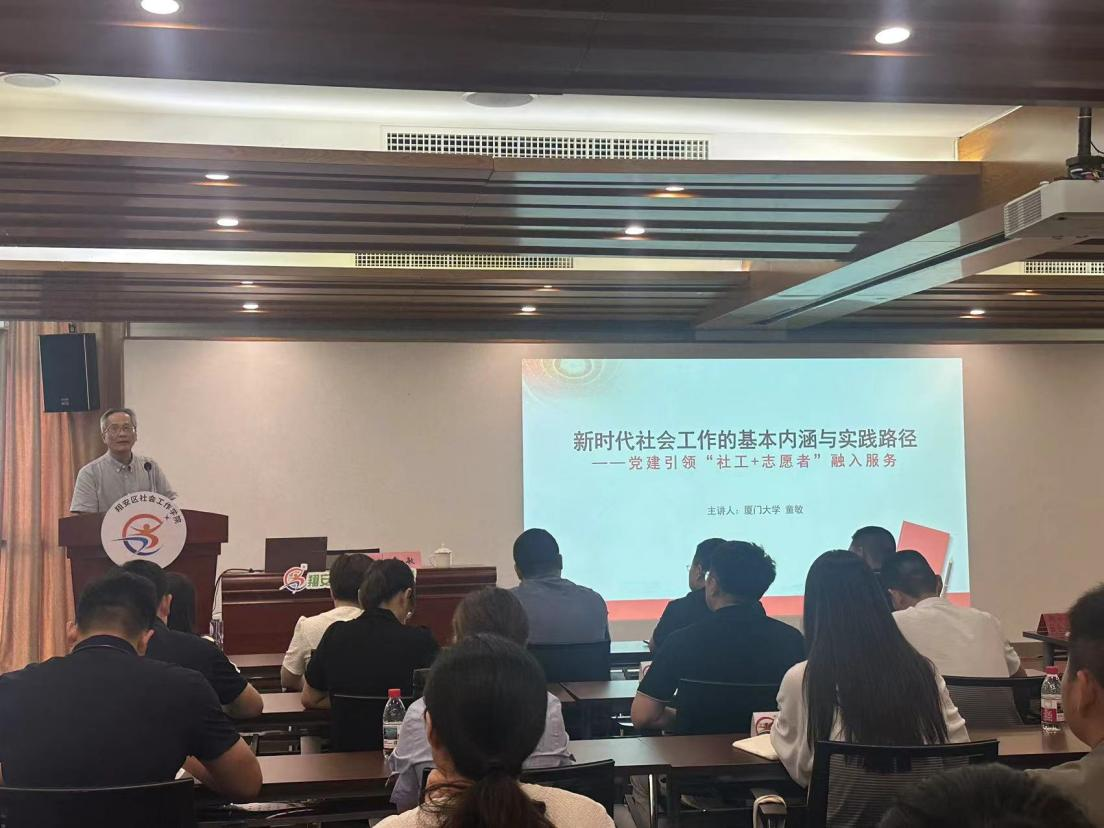 厦门大学人类与社会学院社会工作系主任、教授、博士生导师童敏授课。翔安区委社会工作部供图