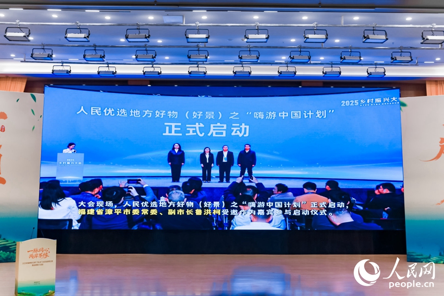12月6日，漳平市委常委、副市长鲁洪柯受邀参加由人民网主办的2025乡村振兴大会。人民网摄
