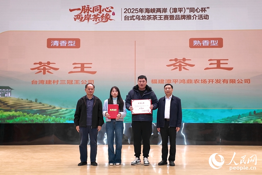 茶王颁奖现场。人民网 杨灏昱摄