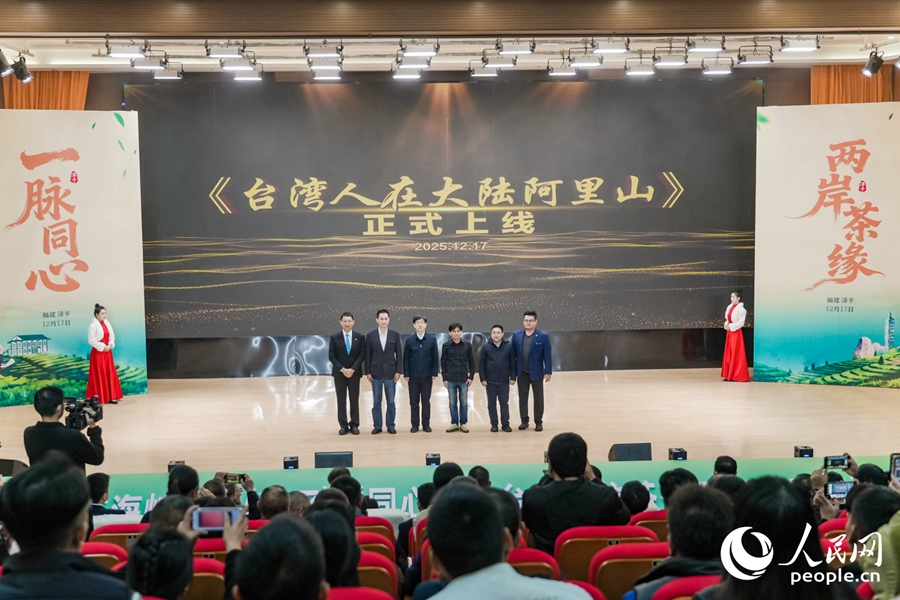 微短剧《台湾人在大陆阿里山》上线。人民网摄