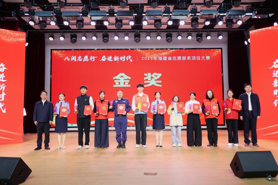 頒獎儀式。福建省委社會工作部供圖