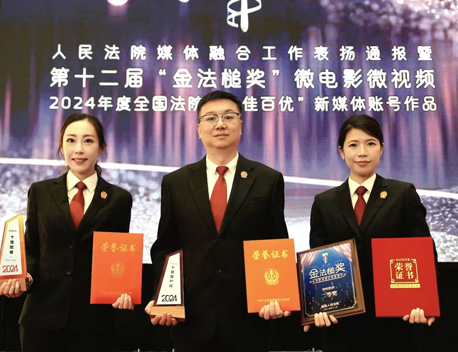 厦门法院获得殊荣。厦门中院供图