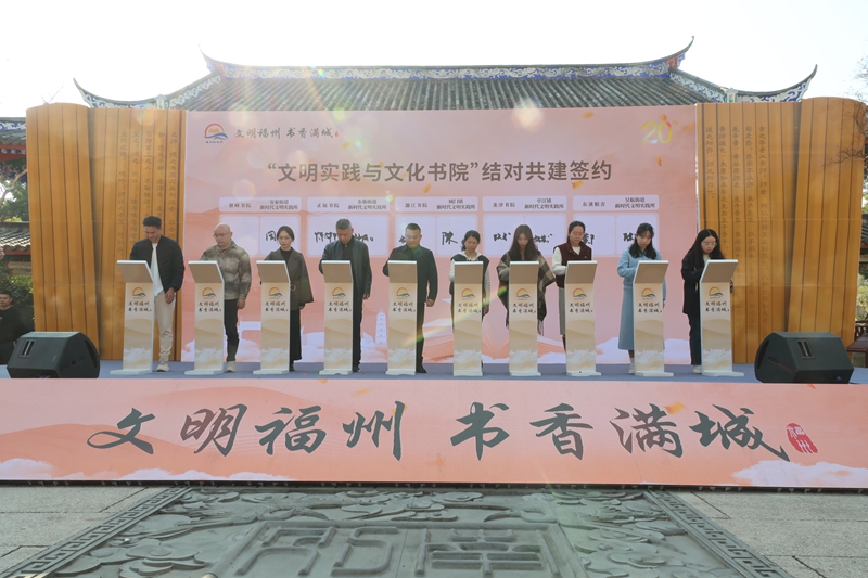 “文明实践与文化书院”结对共建签约仪式