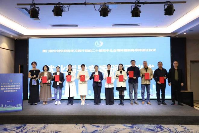 为就业指导专家代表颁发证书。厦门市人社局供图