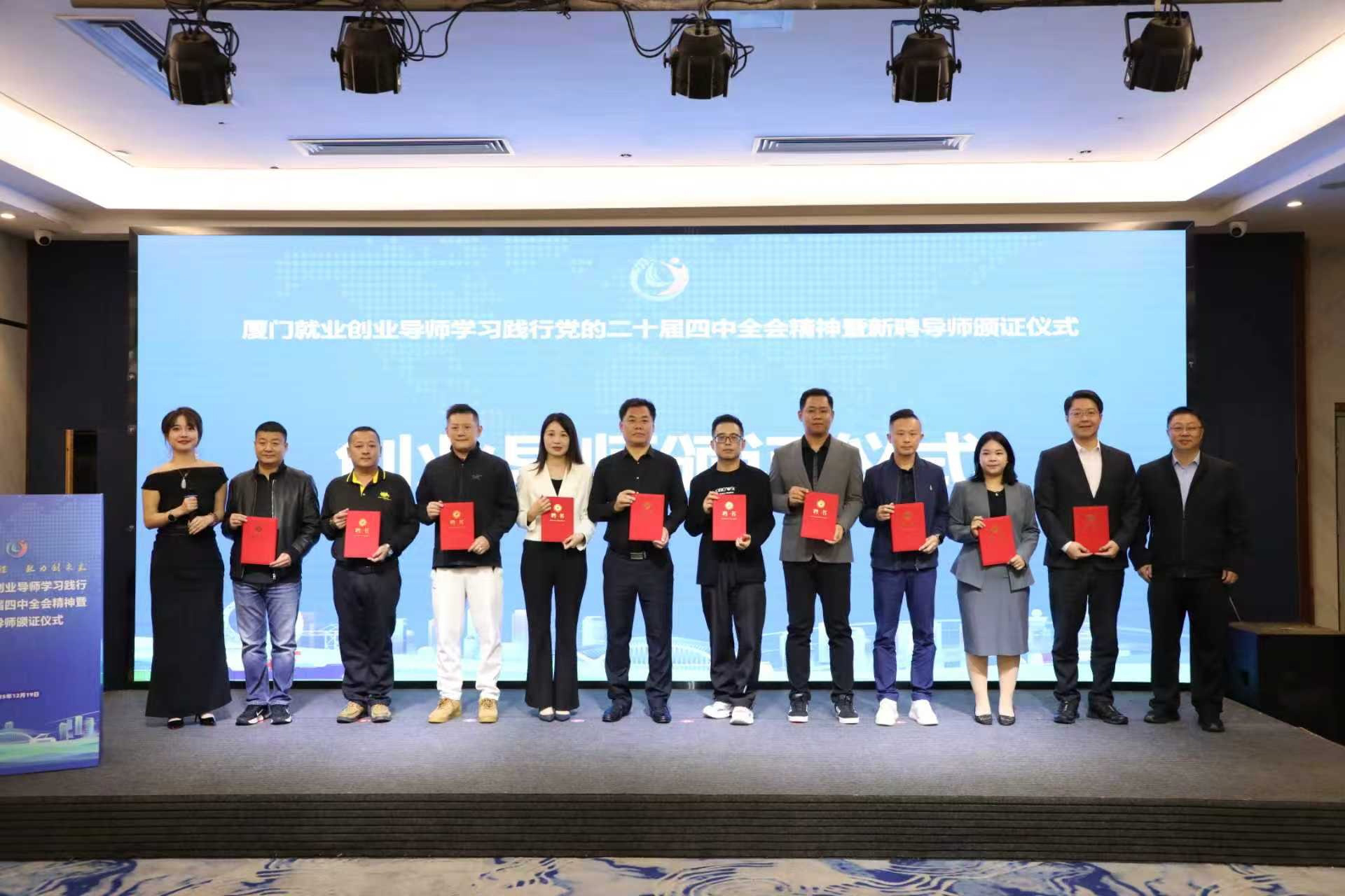 为就业指导专家代表颁发证书。厦门市人社局供图