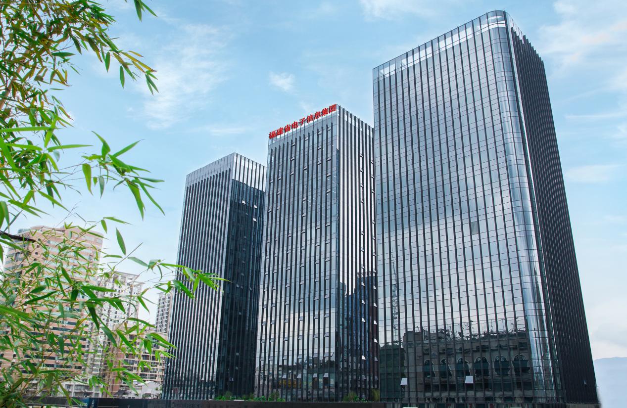 福建省电子信息集团大楼