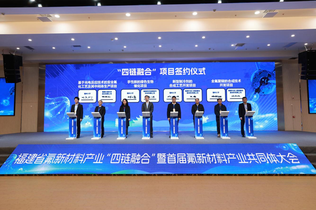 “四鏈融合”項目簽約儀式