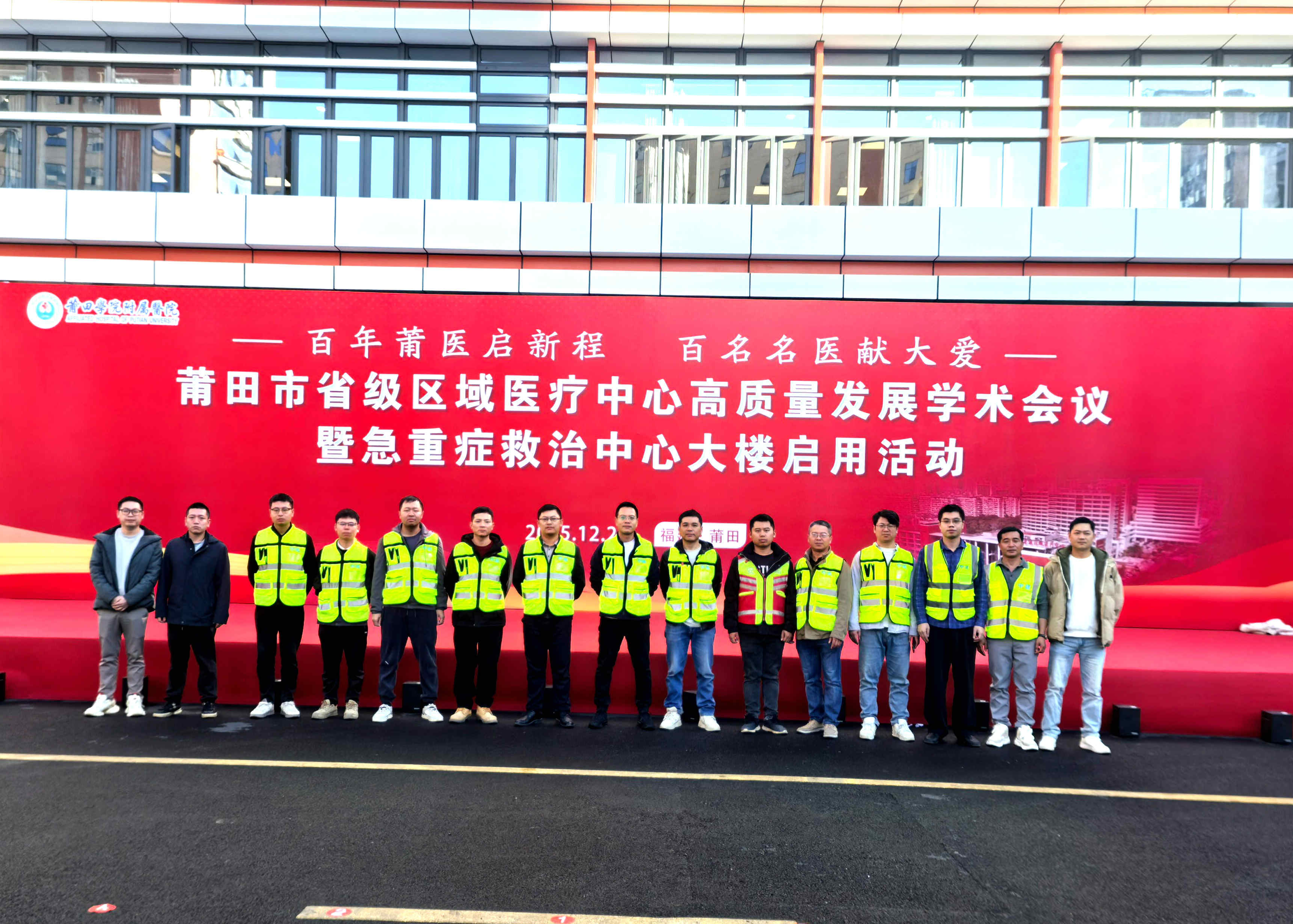 莆田學院附屬醫院急重症救治中心大樓項目建設團隊合影