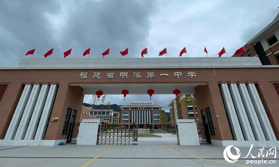 明溪县第一中学新校区。人民网 谢星宇摄