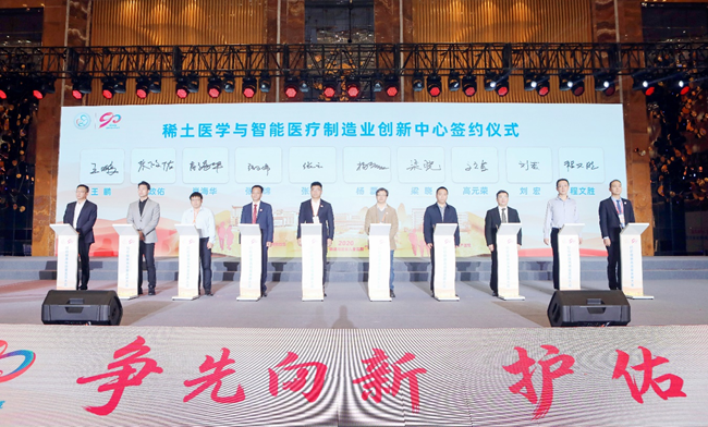稀土醫學與智能醫療制造業創新中心簽約儀式