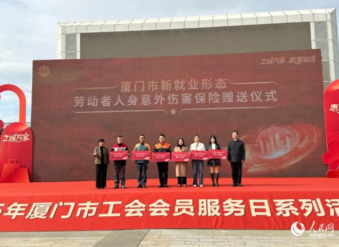 廈門市新就業形態勞動者人身意外傷害保險贈送儀式現場。人民網記者 張萌攝