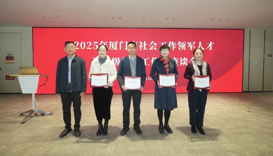 為A類社會工作領軍人才頒發証書。廈門市委社會工作部供圖