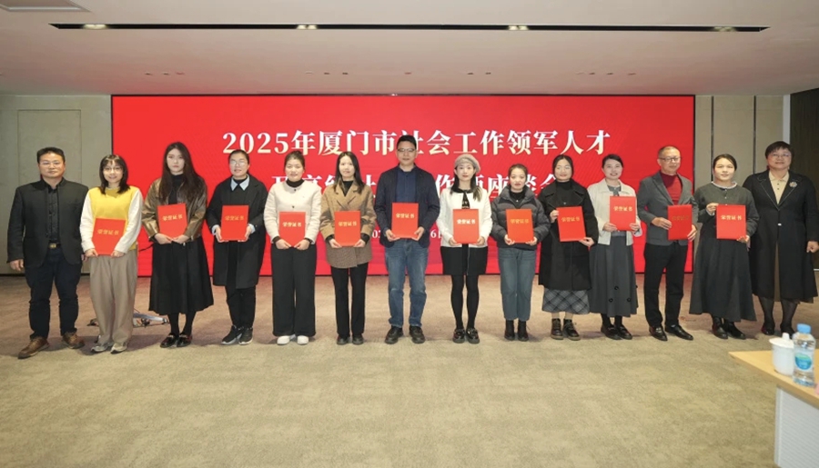 為新晉高級社會工作師頒發証書。廈門市委社會工作部供圖