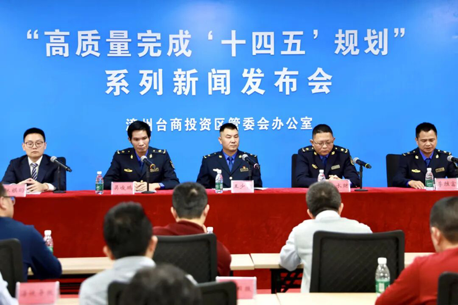 新闻发布会现场。漳州台商投资区融媒体中心供图