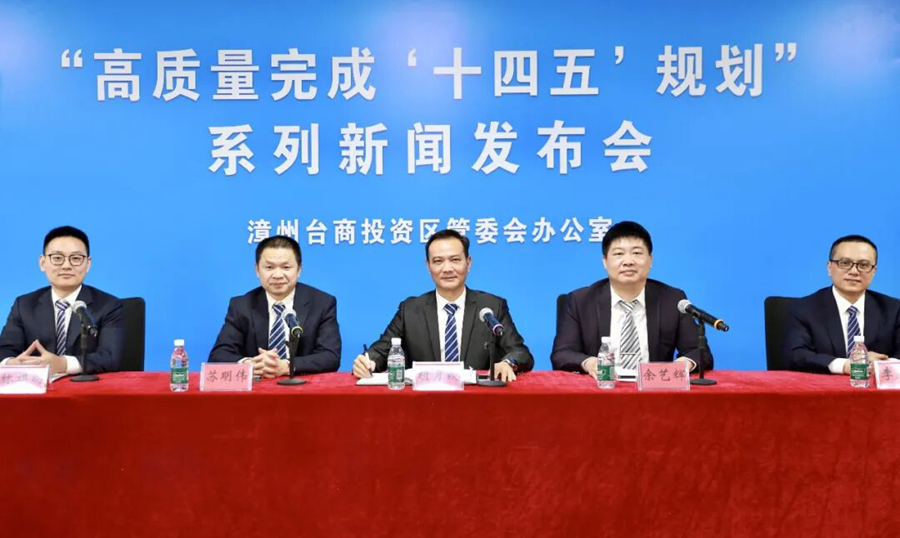 新闻发布会现场。漳州台商投资区融媒体中心供图