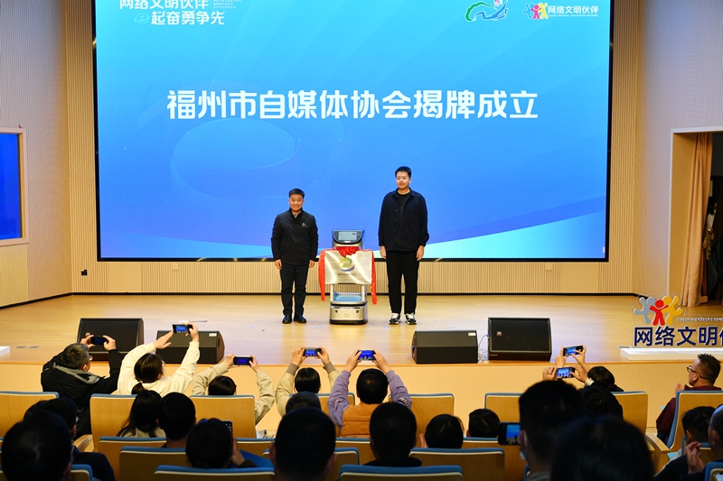 福州市自媒體協會揭牌儀式