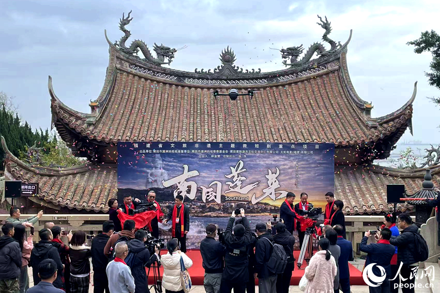 《南國蓬萊》開機儀式。人民網記者 林盈攝