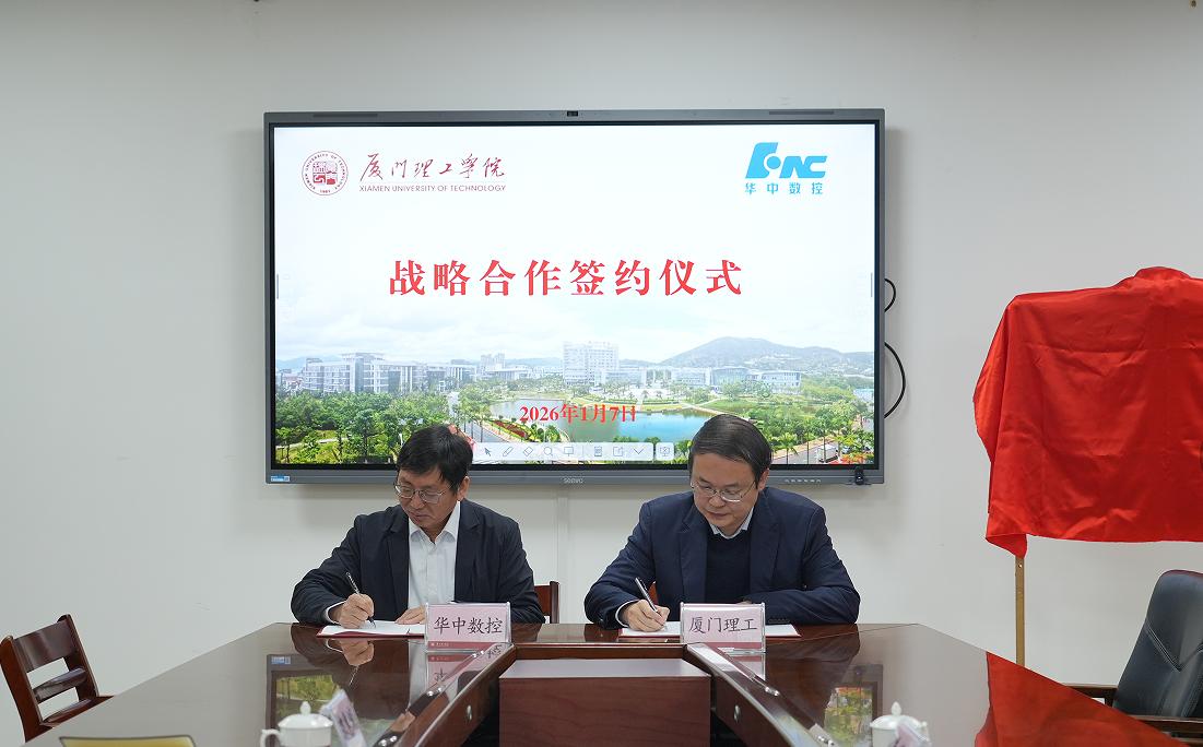 校企双方签署战略合作框架协议。厦门理工学院供图