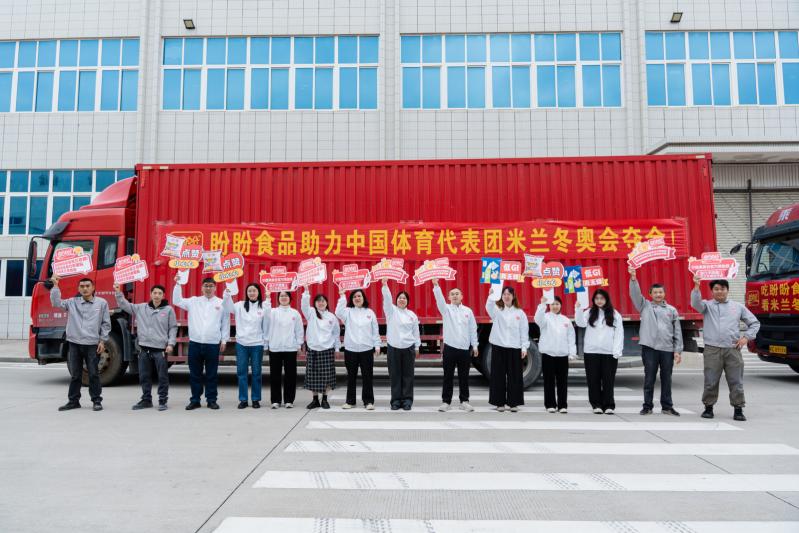 盼盼食品预祝中国健儿米兰冬奥会取得佳绩