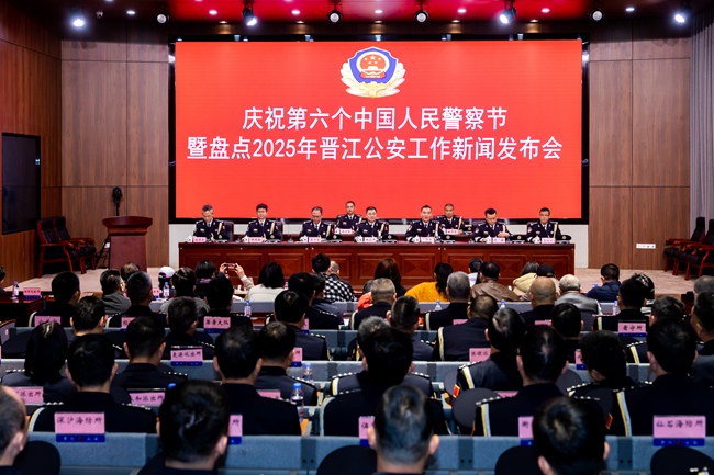发布会现场。晋江市公安局供图
