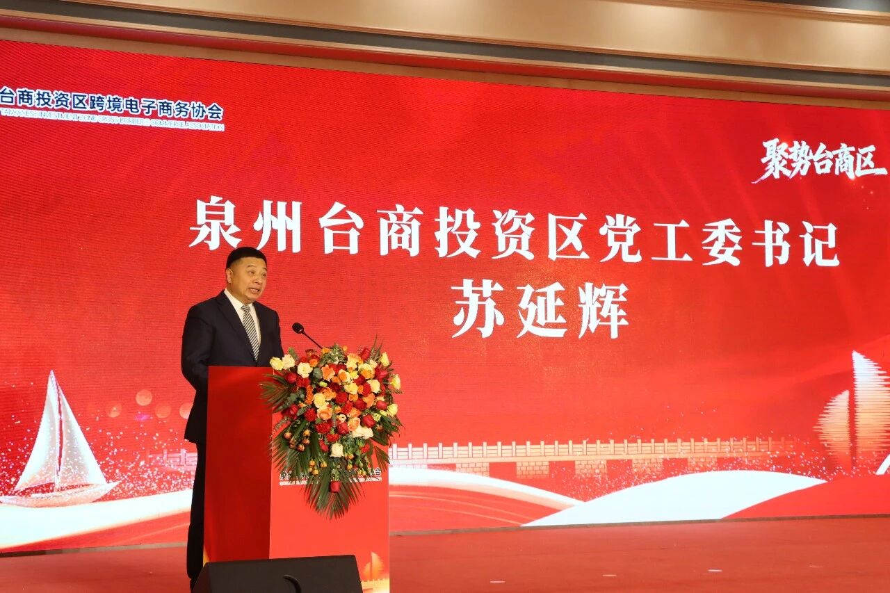 泉州台商投资区党工委书记苏延辉