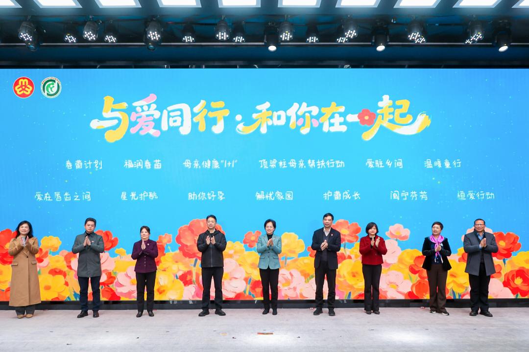 2026年“福暖婦兒心”系列婦女兒童公益慈善項目發布儀式