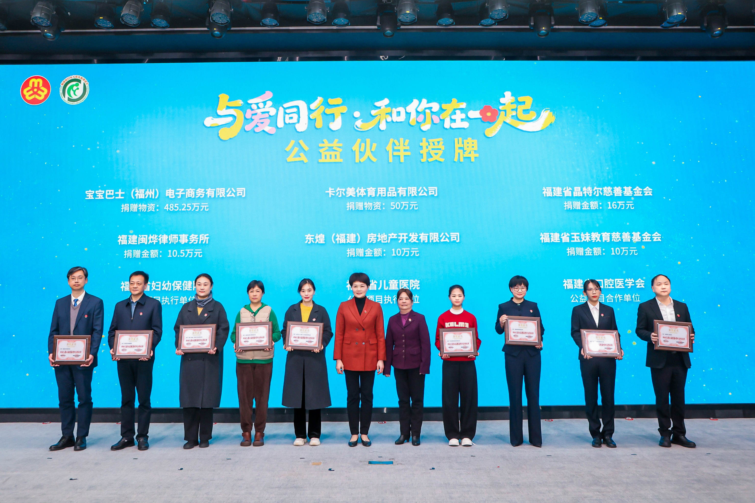 為愛心單位、合作伙伴授牌