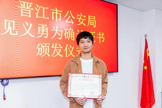 “托举哥”黄飞获颁见义勇为确认证书